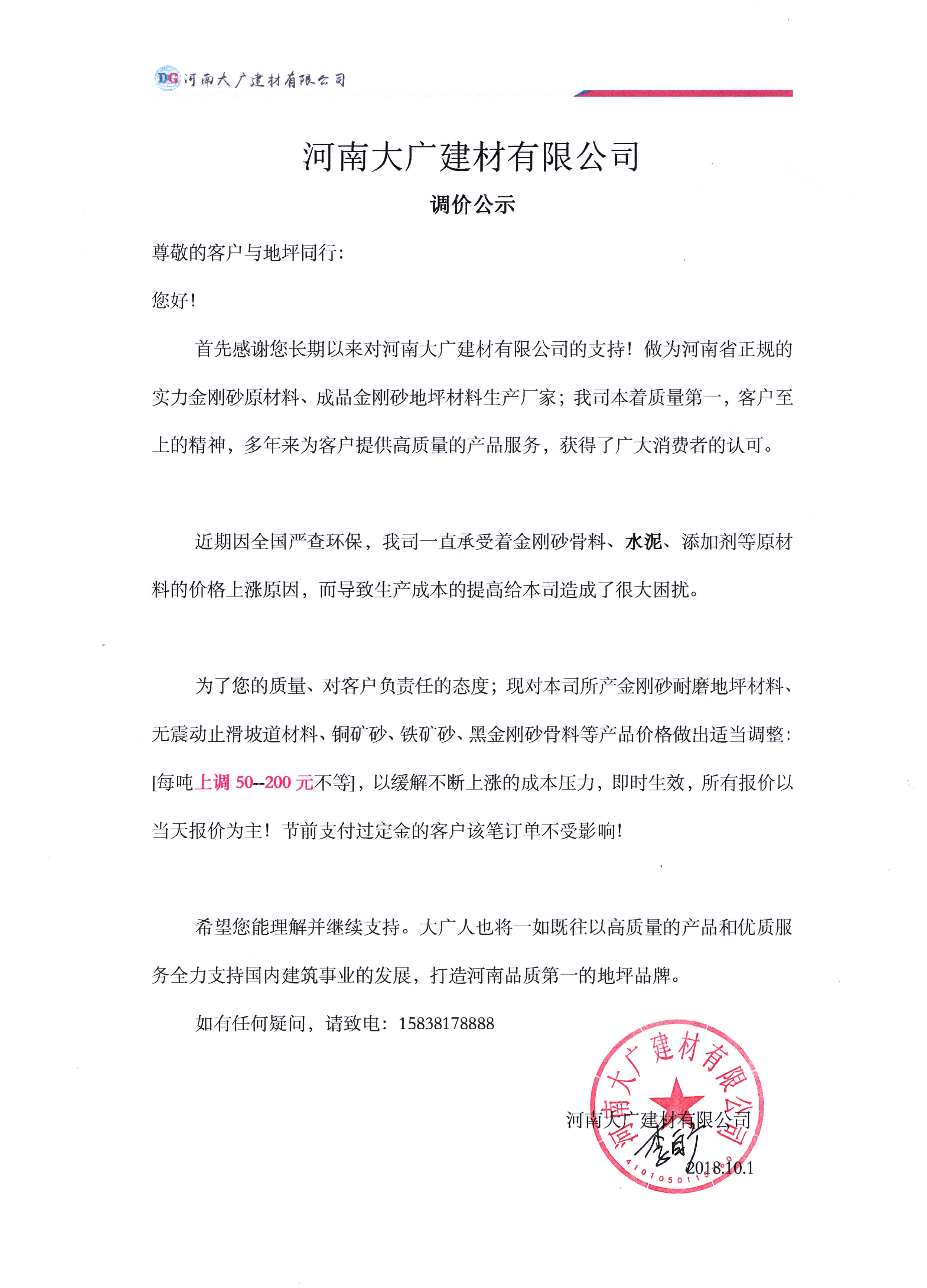 公司產(chǎn)品 調(diào)價(jià)通知！